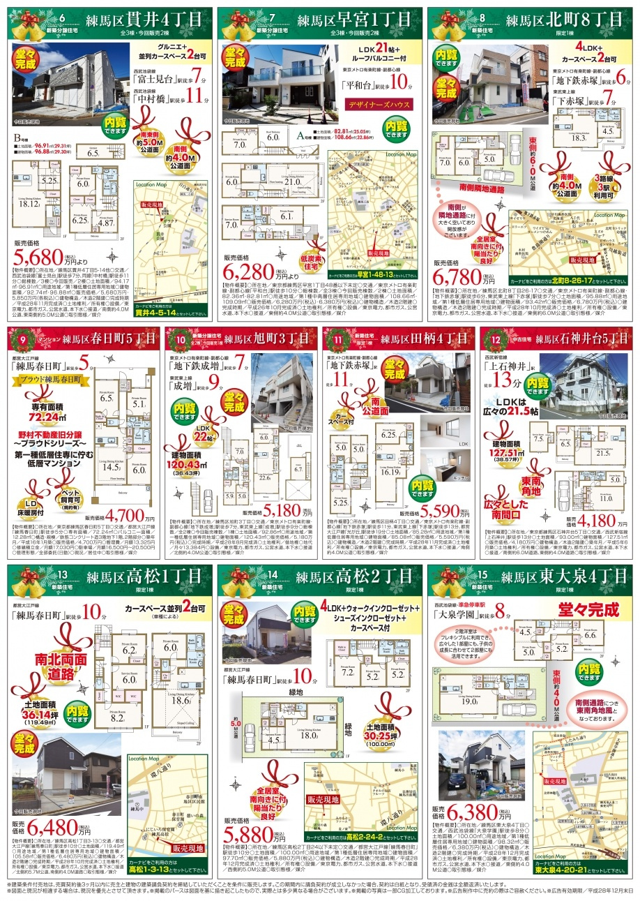 【12月】堂々完成！内覧続々マイホーム探し(o^―^o)の画像