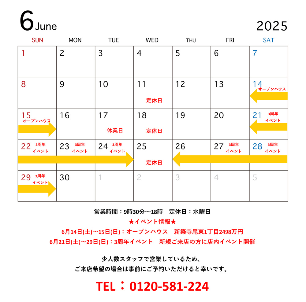 「6月営業日のお知らせ」の画像