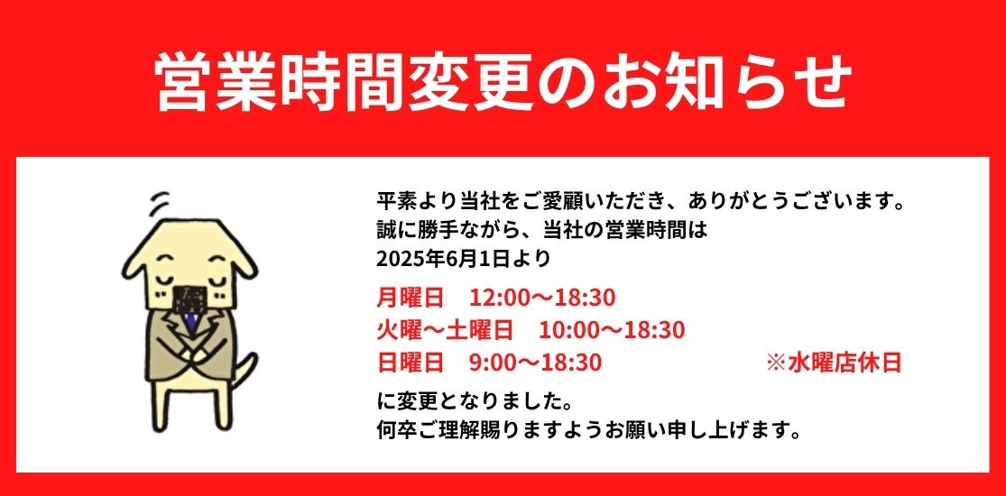 営業時間変更のお知らせの画像