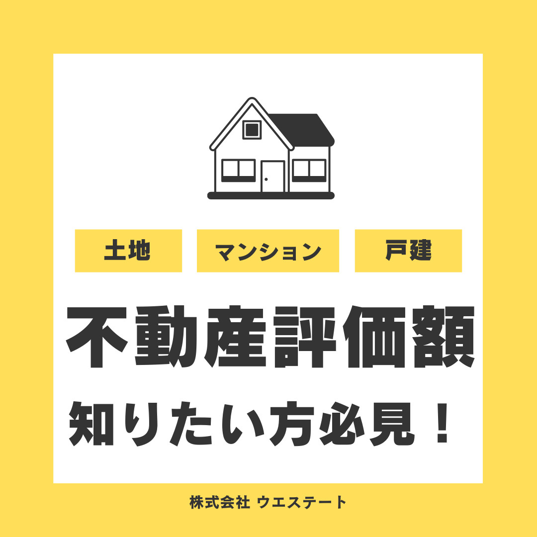 名古屋市西区で不動産評価法を知りたい方必見！相続税路線価とは...の画像