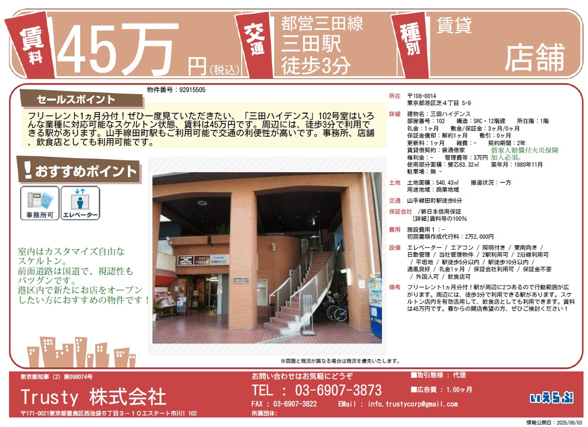 港区内で開店（事務所・店舗）をお考えの方に！の画像