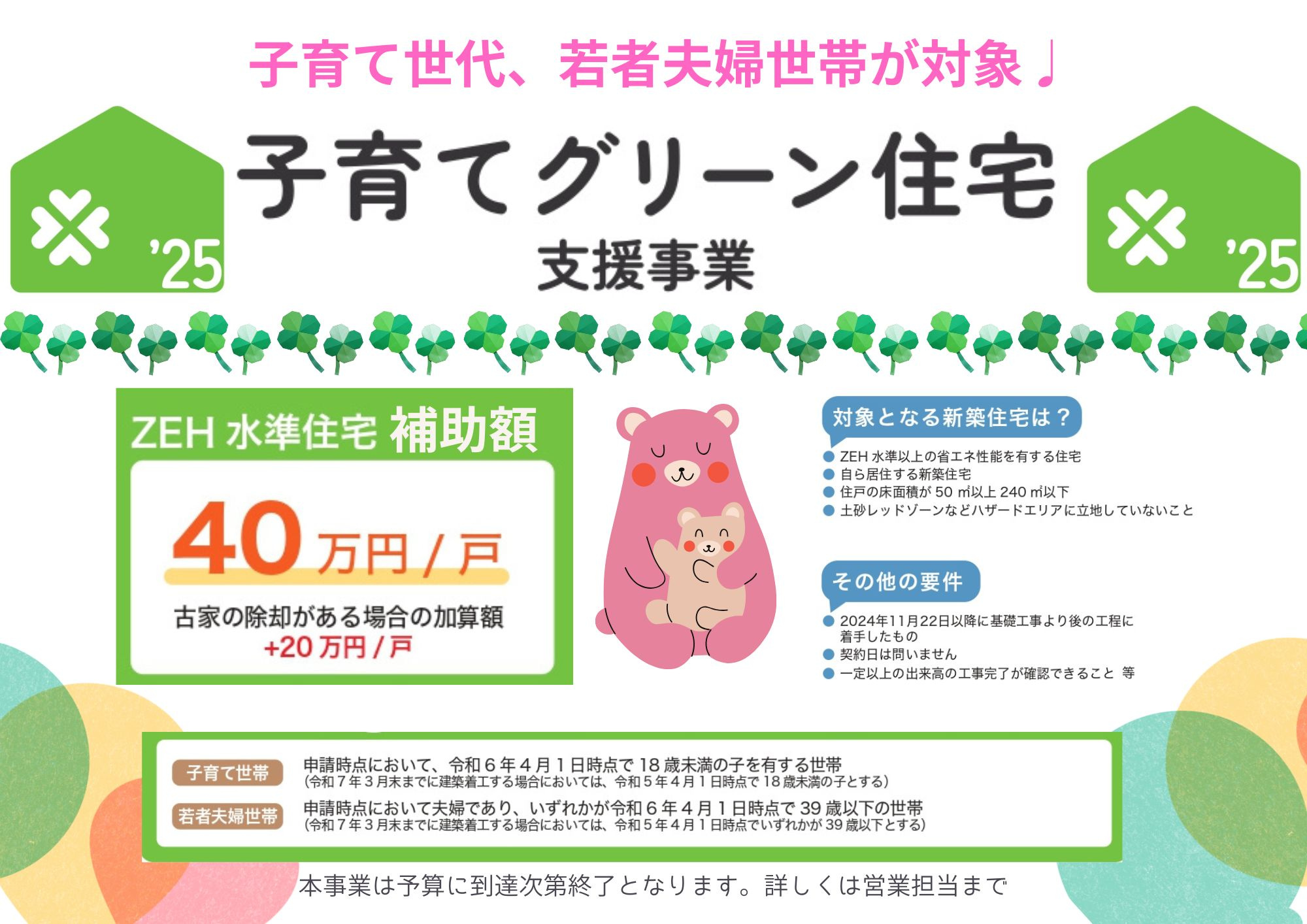 子育てグリーン住宅支援事業　の画像