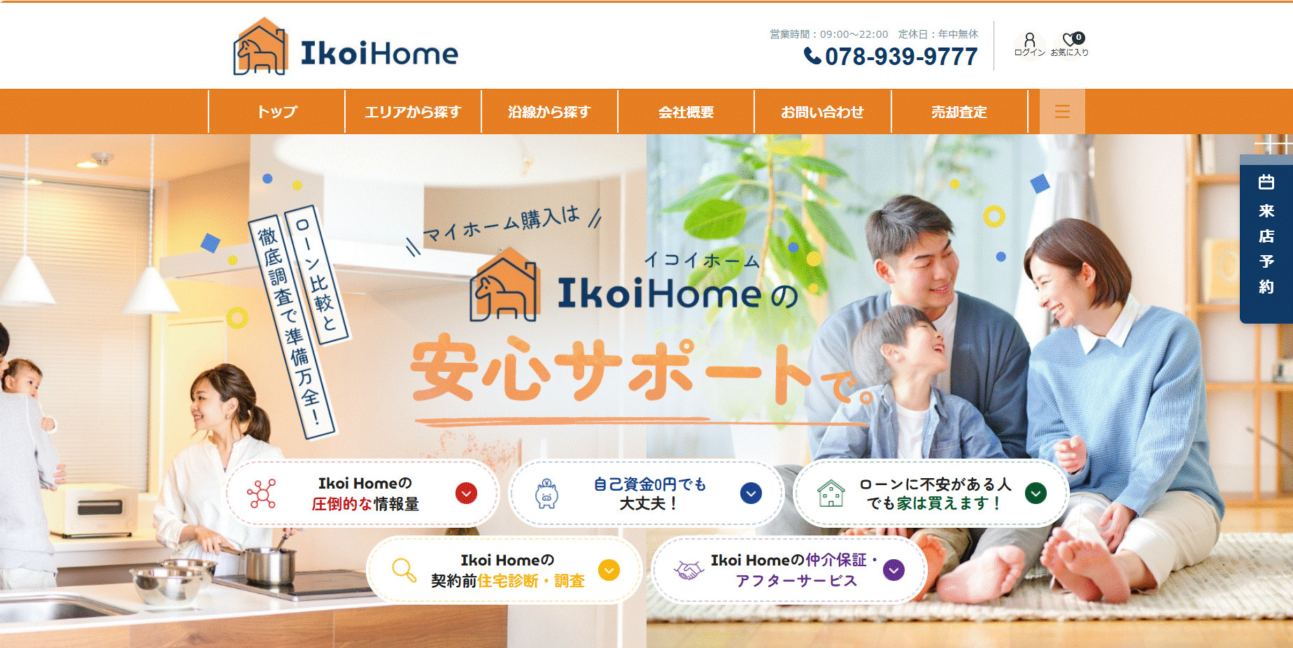 【イコイホームが新しく。。。！】の画像