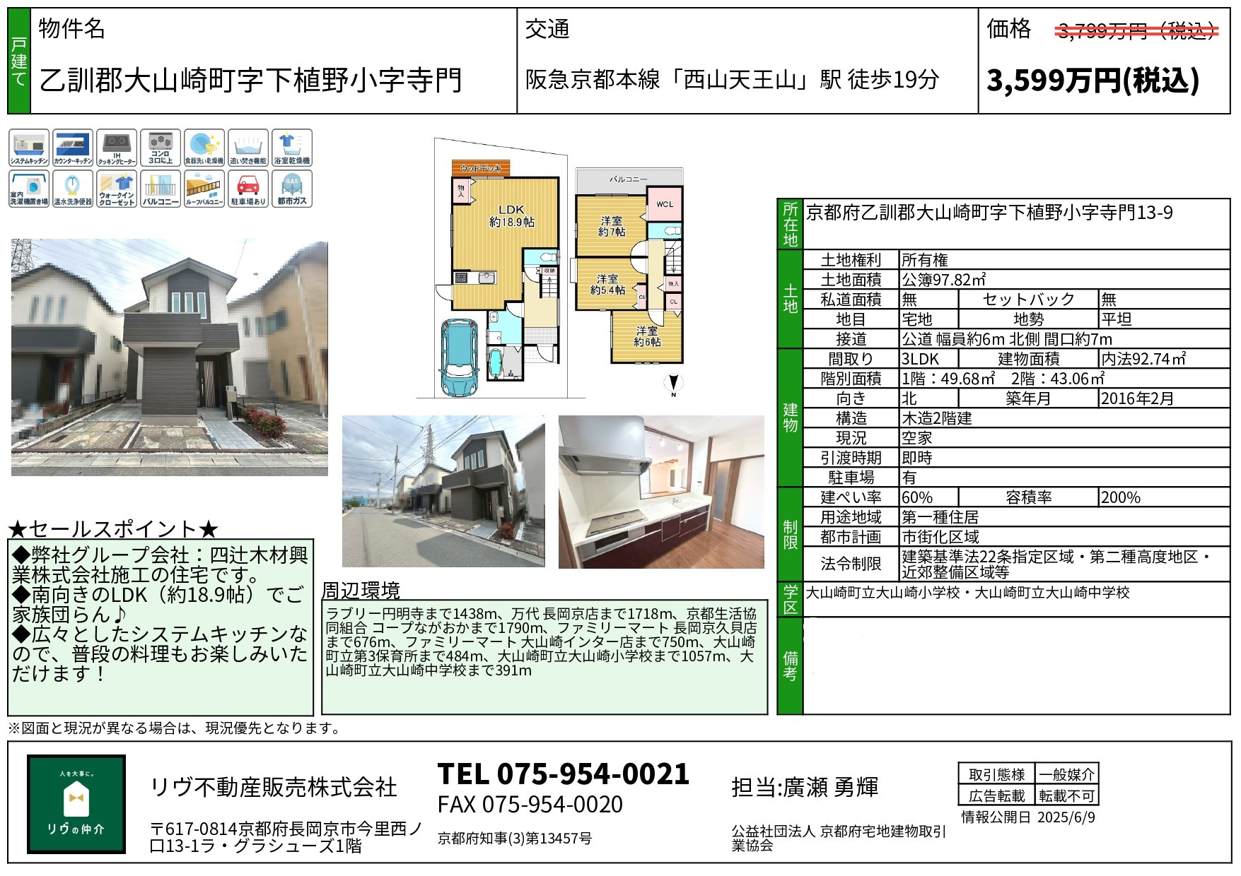 価格改定「乙訓郡大山崎町字下植野小字寺門」の画像