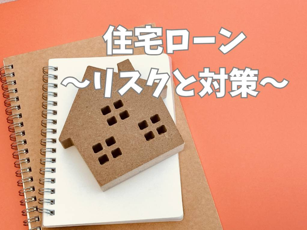 住宅ローン返済ができない時どうすればいいのかをご紹介  住宅...の画像