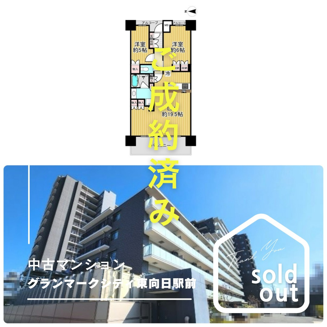 売却実績ーグランマークシティ東向日駅前ーの画像