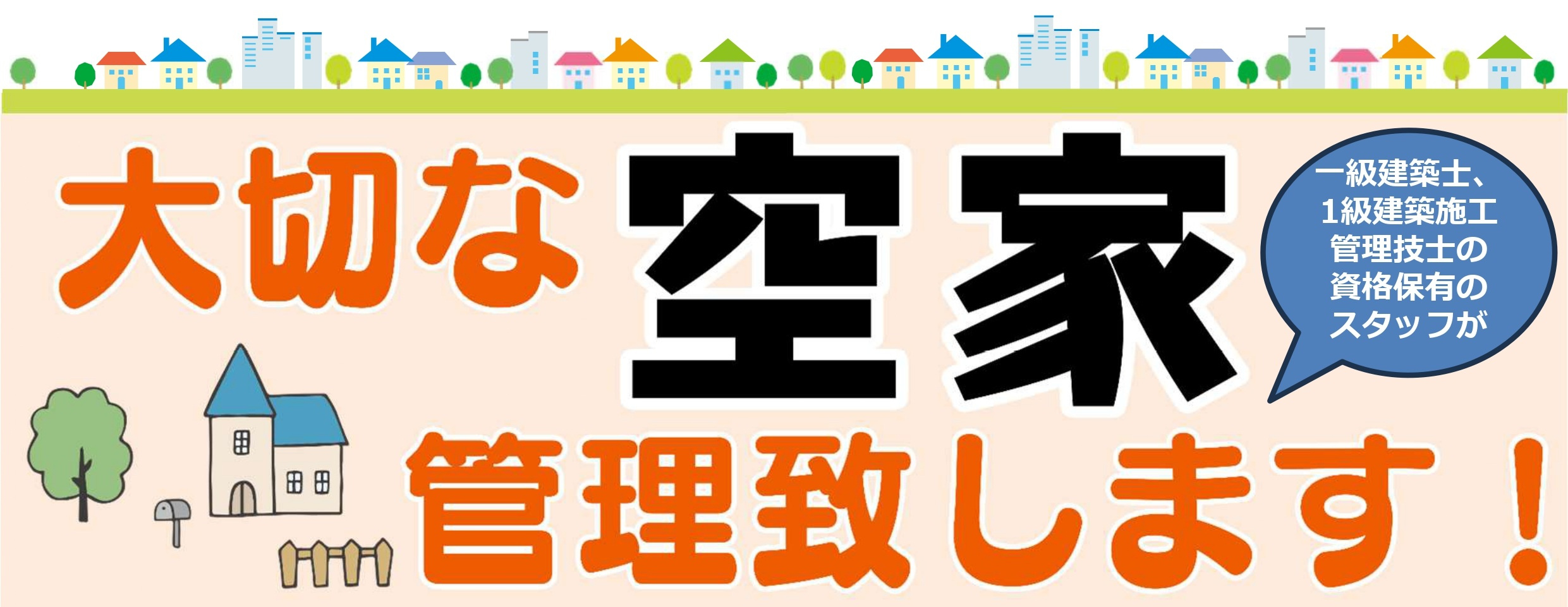 空き管理サービスを始めました！！の画像
