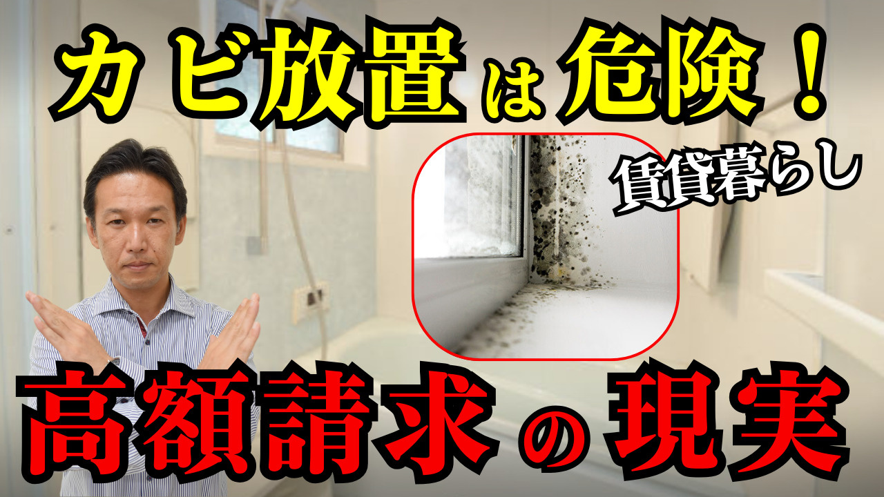 【梅雨の賃貸トラブル】放置は危険！今すぐできるカビ対策5選の画像