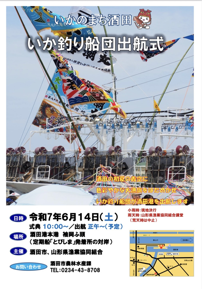 「【酒田市】いか釣り船団出航式」の画像