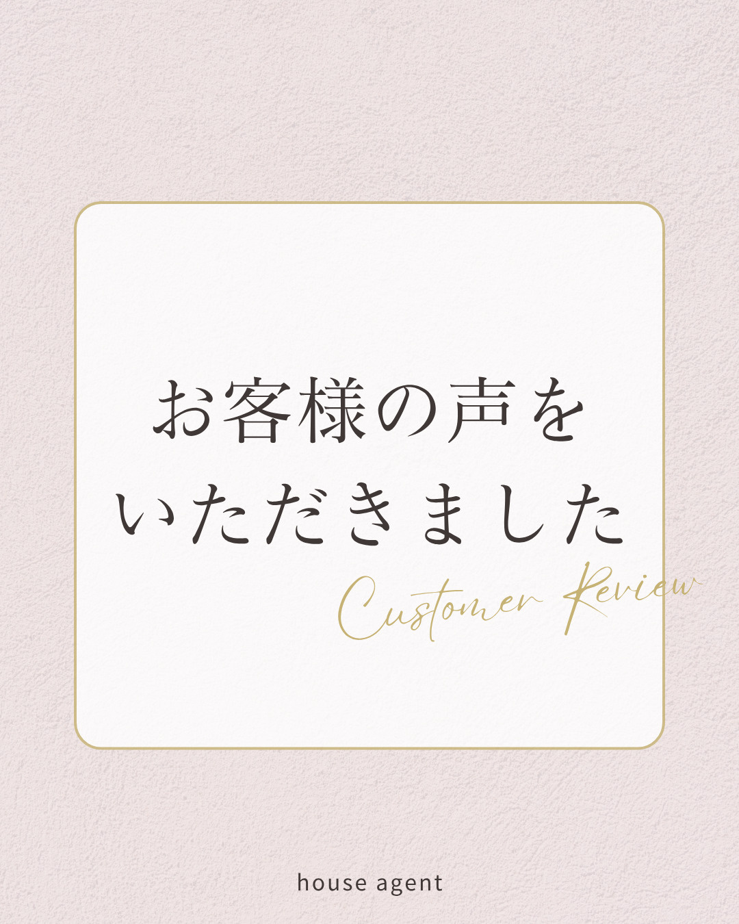 お客様の声の画像
