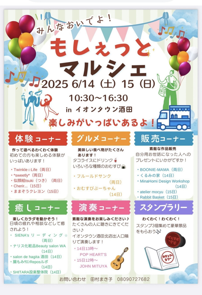 「【酒田市】もしぇっとマルシェ」の画像