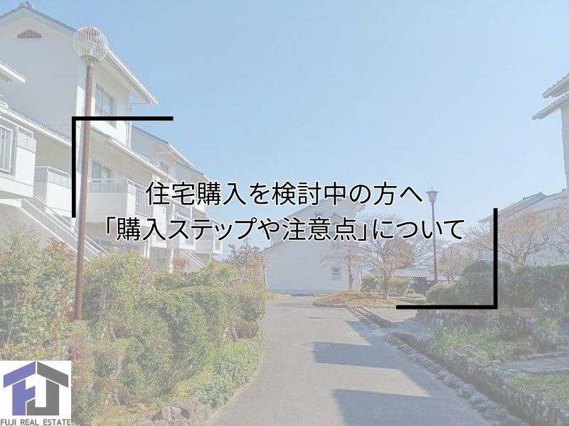 尼崎で住宅購入に迷う方必見！戸建やマンションローンの選び方も...の画像