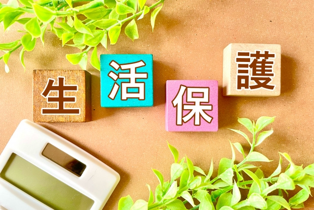 生活保護を受けるには所有不動産の売却が必要？住み続けるための...の画像