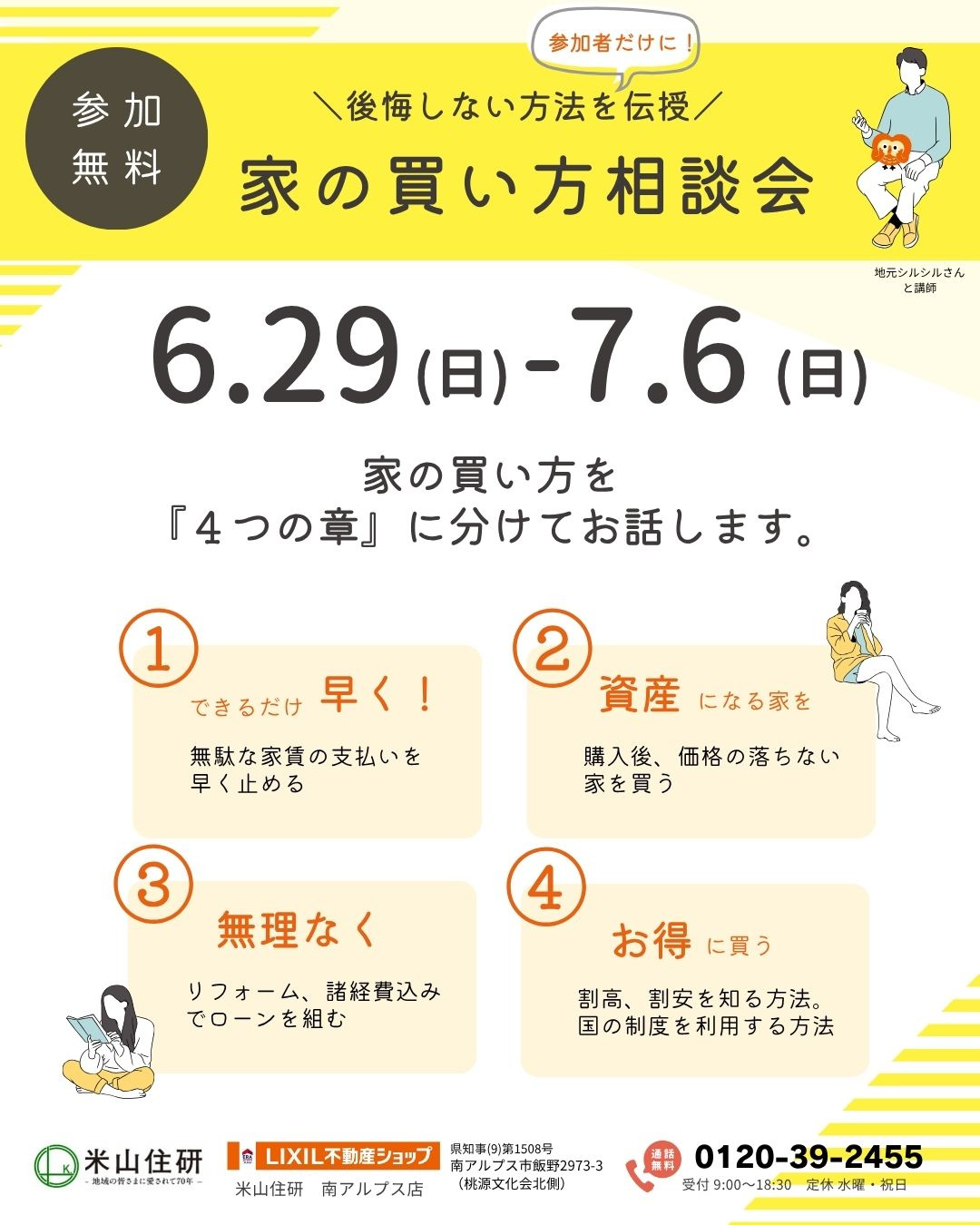 ・家の買い方相談会 ＆ リノベ実例見学会・を開催します！の画像