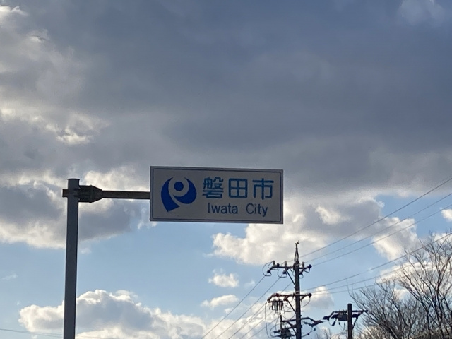 【磐田市不動産売却】地域密着！磐田市で不動産売却を成功させる...の画像