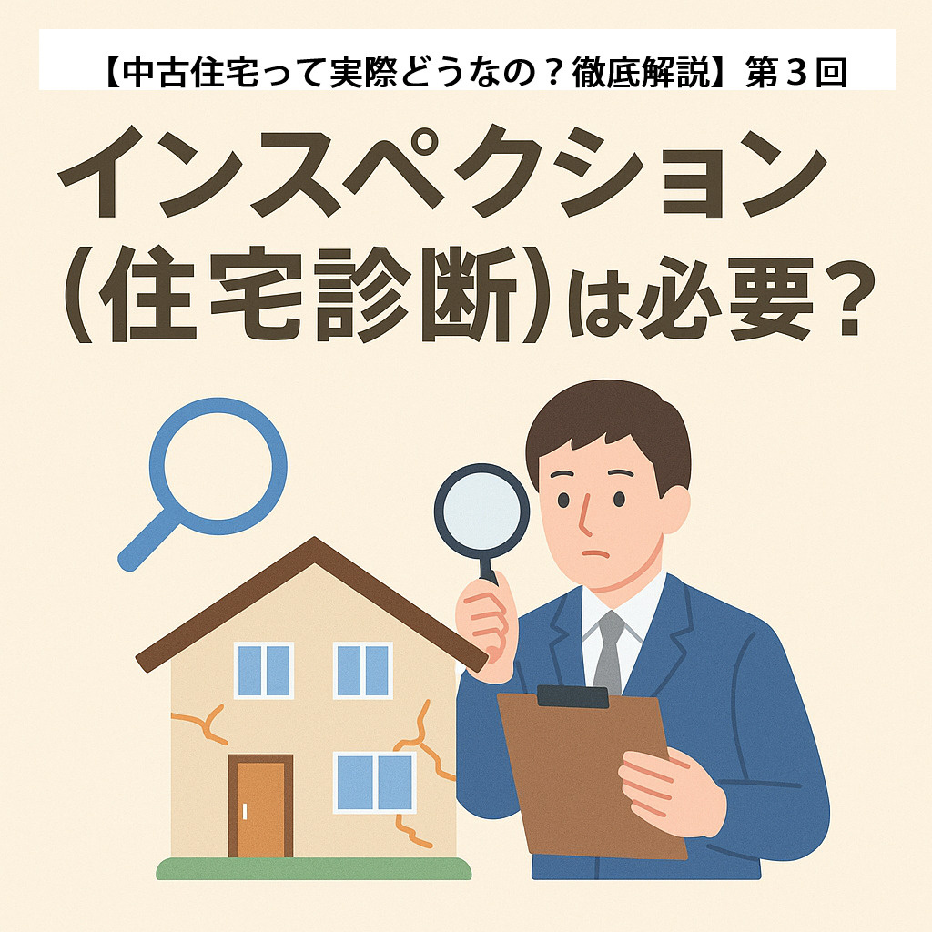 【中古住宅って実際どうなの？徹底解説】第３回の画像