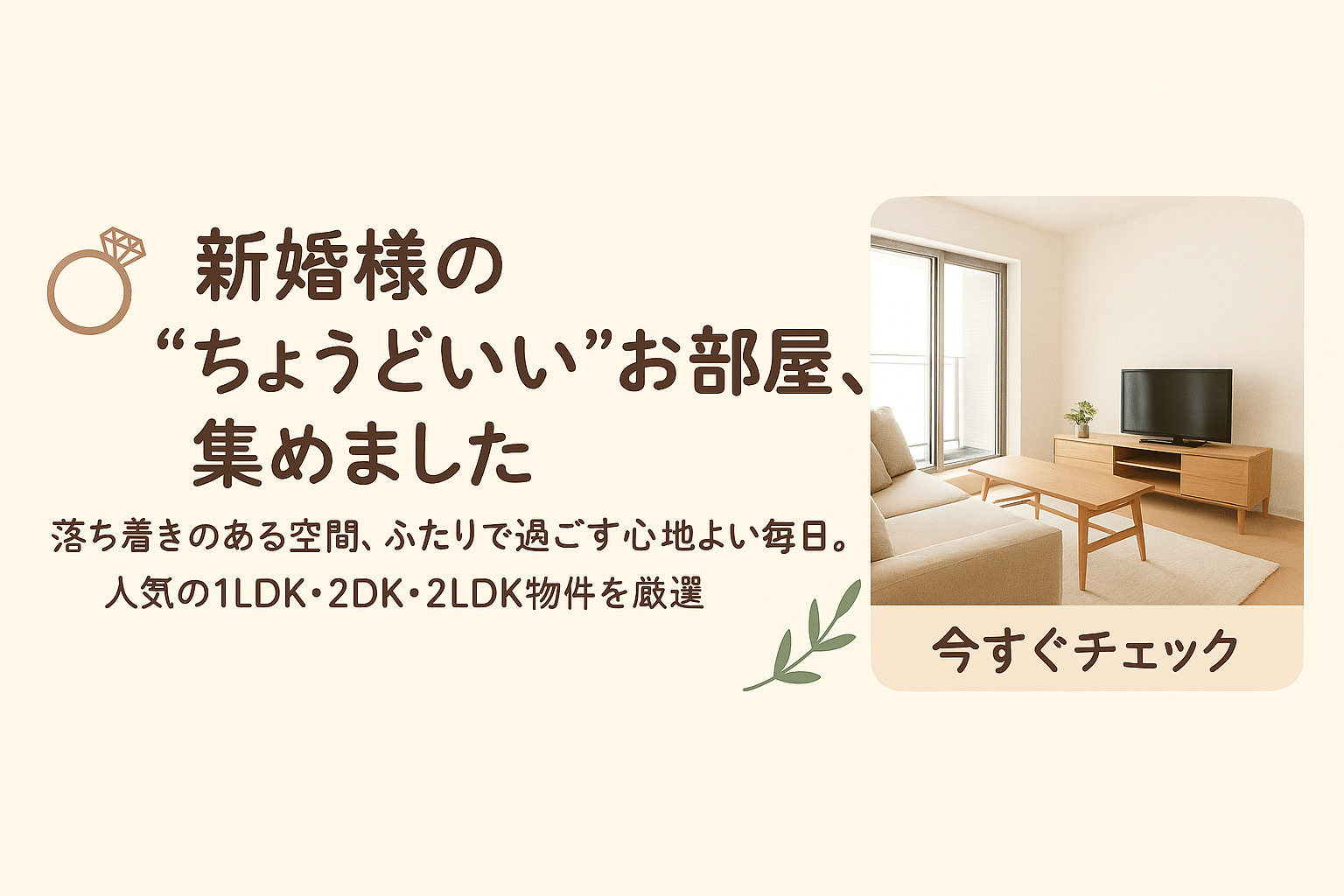 新婚様物件特集の画像