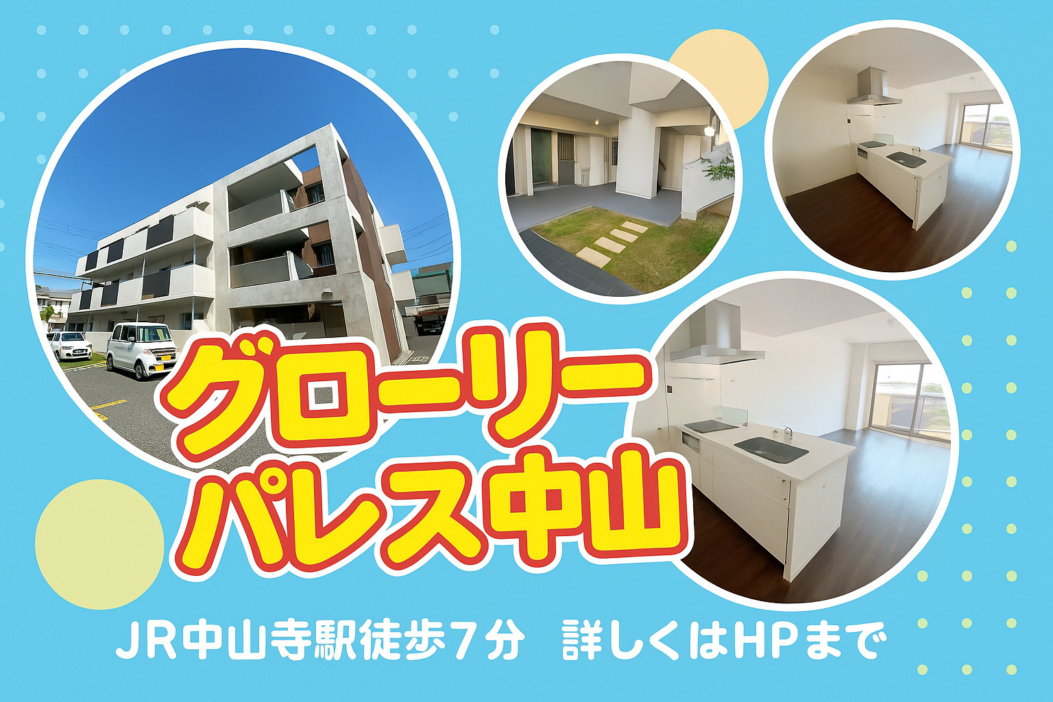 宝塚×賃貸　グローリーパレス中山の画像