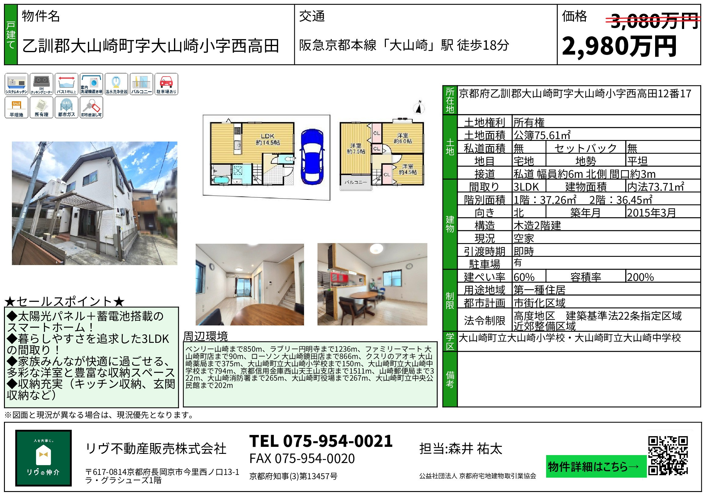 価格改定「乙訓郡大山崎町字大山崎小字西高田」の画像