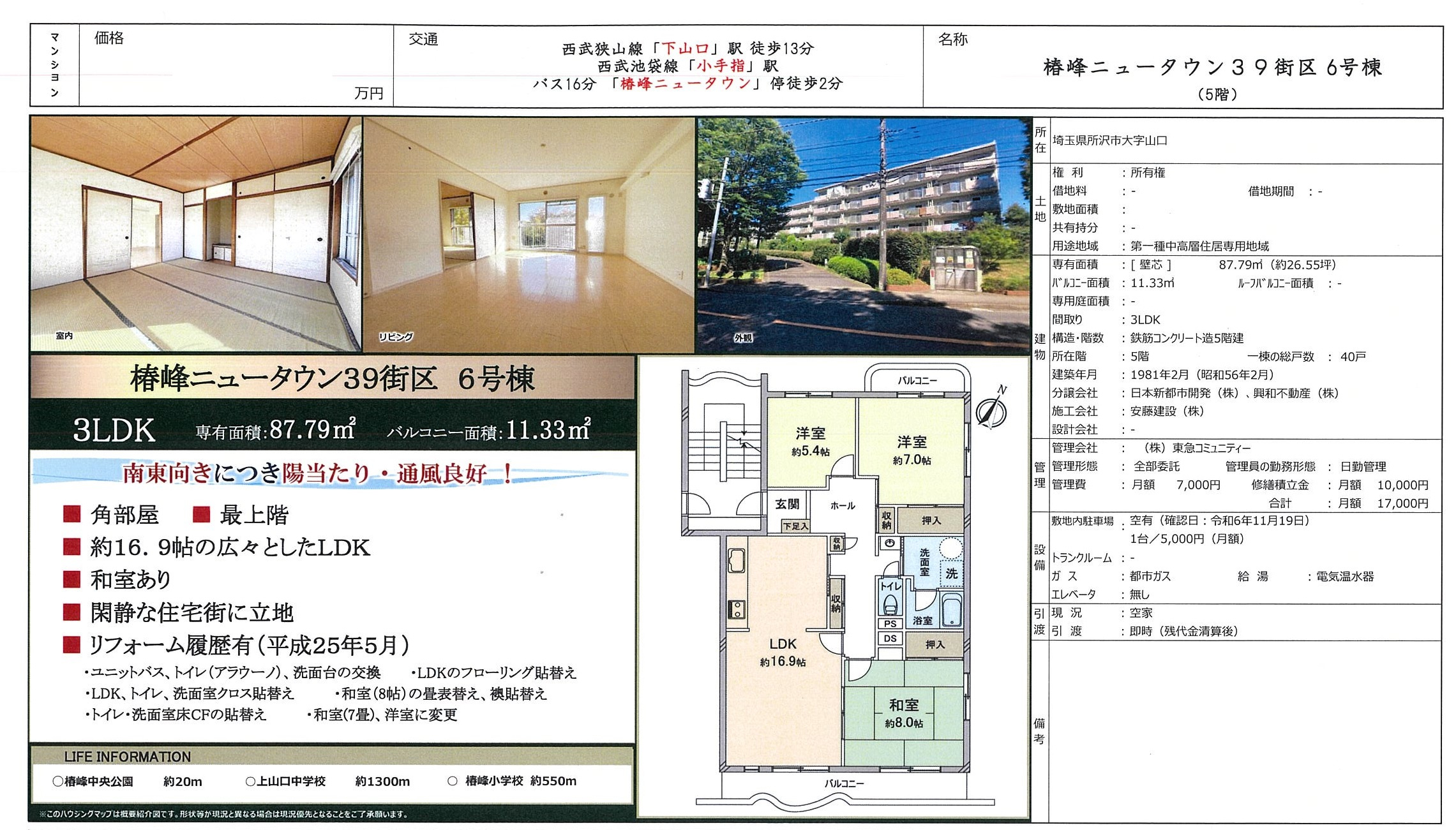 西所沢椿峰ニュータウン39街区６号棟　3LDK　501　動画...の画像