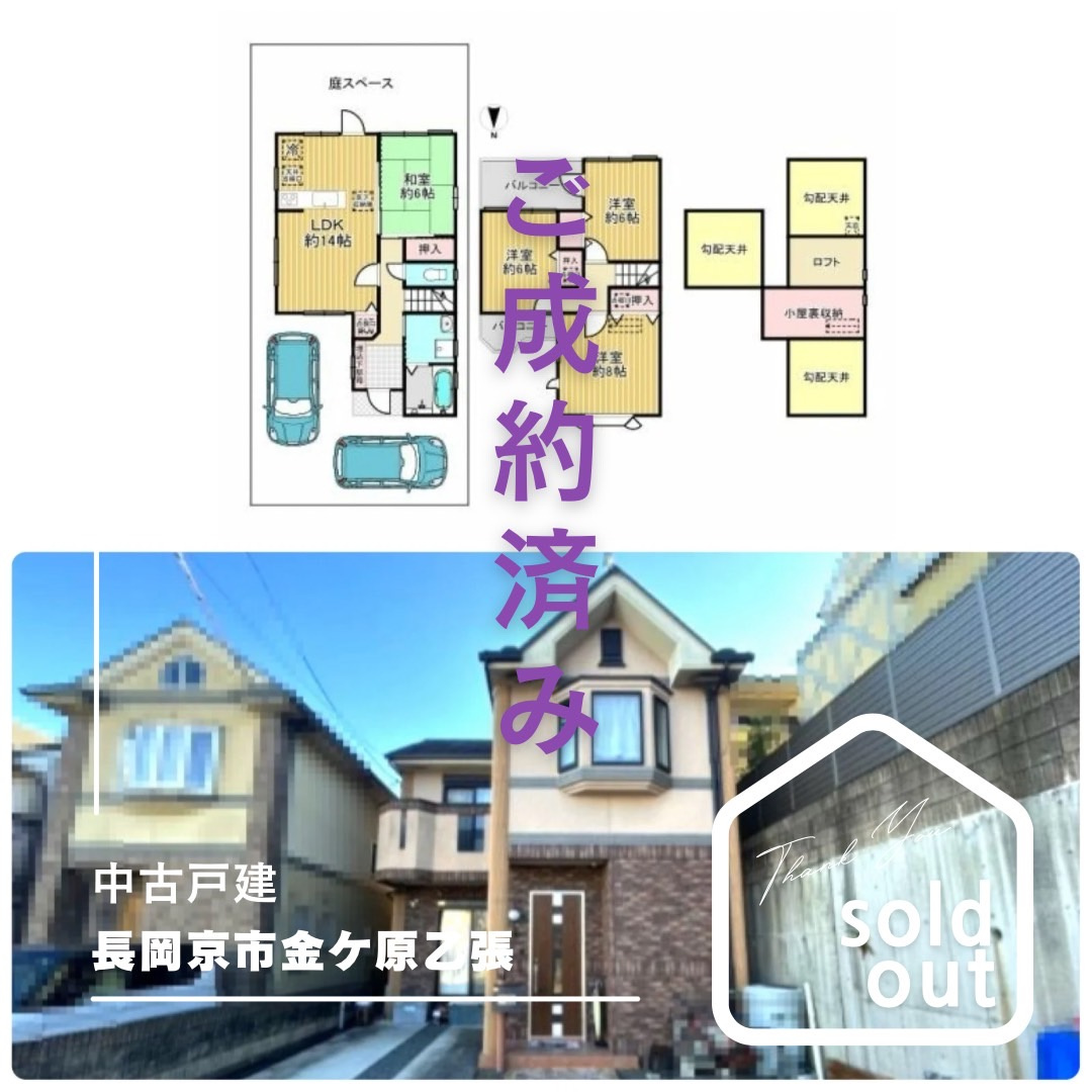 売却実績ー長岡京市金ケ原乙張ーの画像