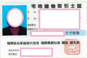 宅地建物取引士とは何をする資格なのか？わかりやすく住宅購入で...の画像