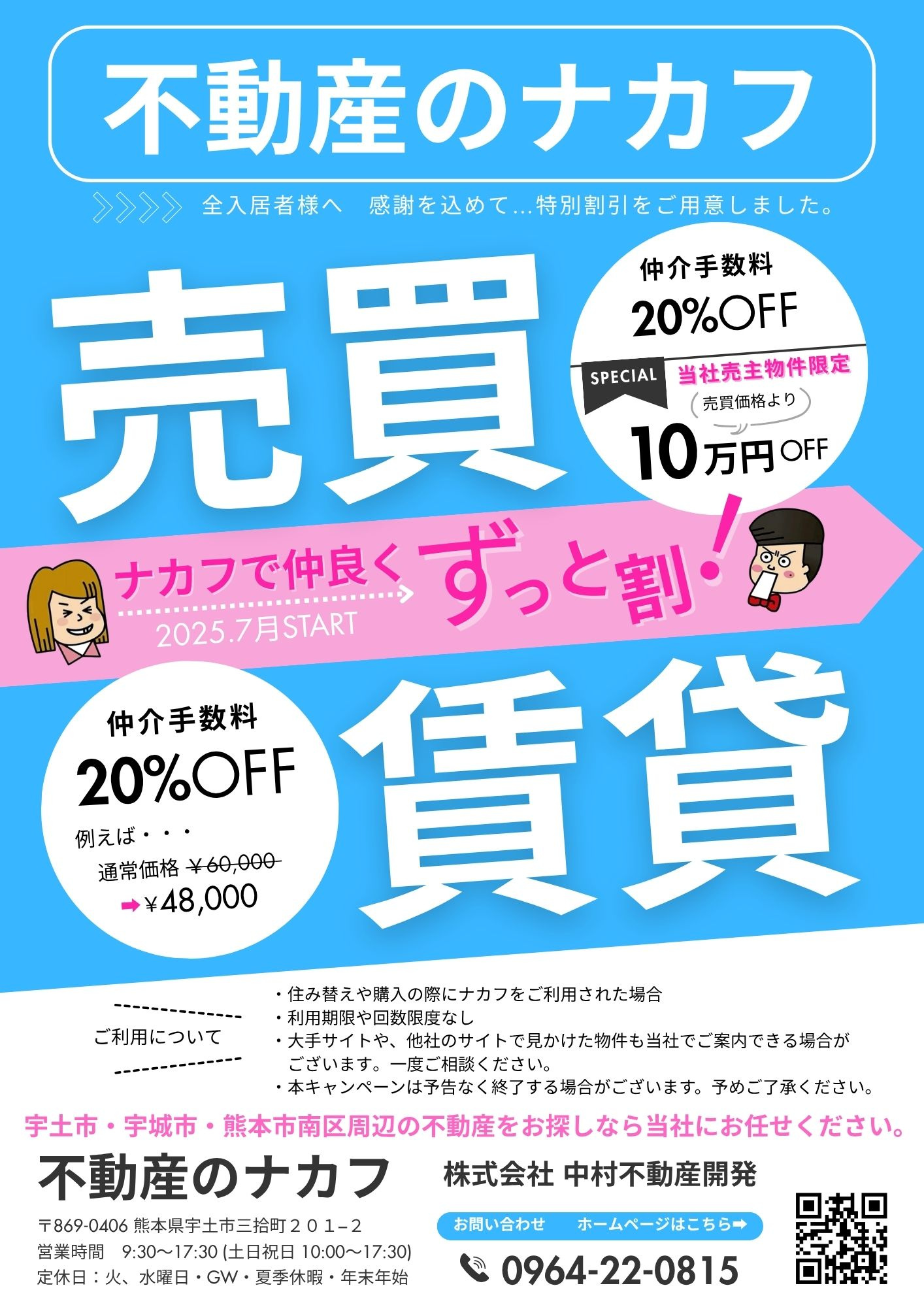 【お知らせ】お客様に向けた特別なキャンペーン！【ナカフ割り】...の画像