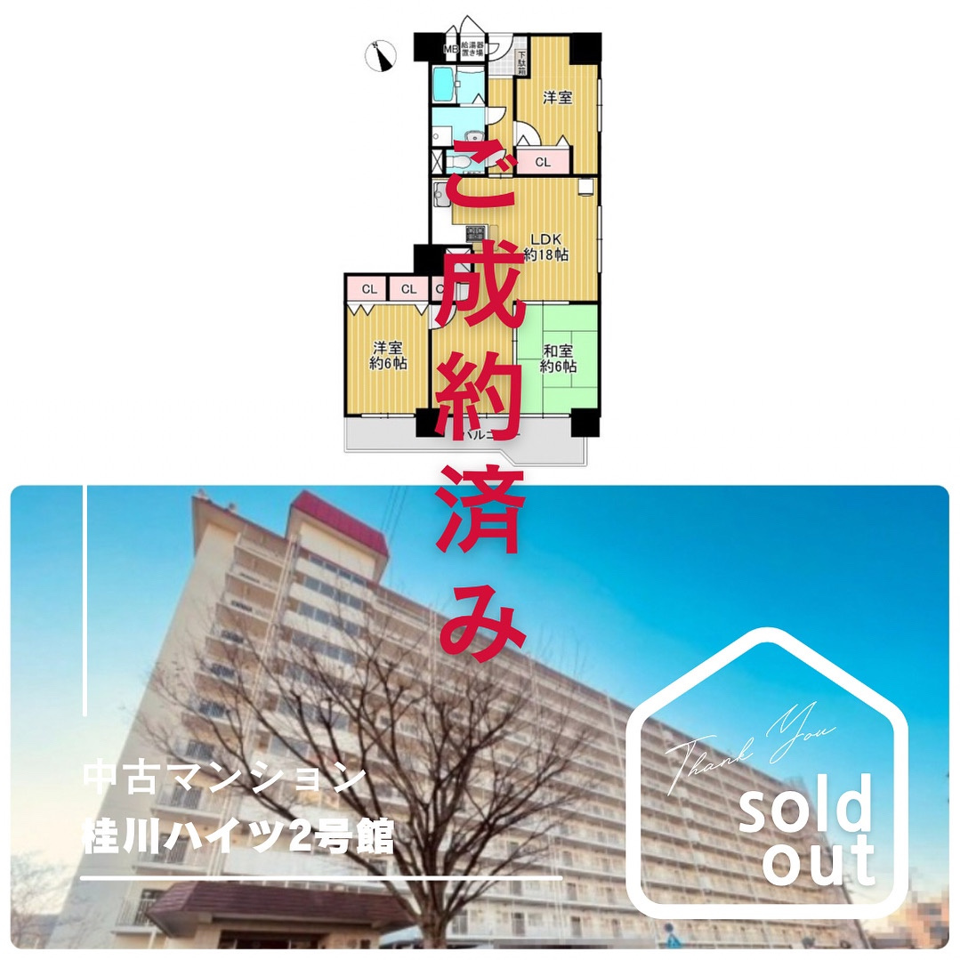 売却実績ー桂川ハイツ2号館ーの画像