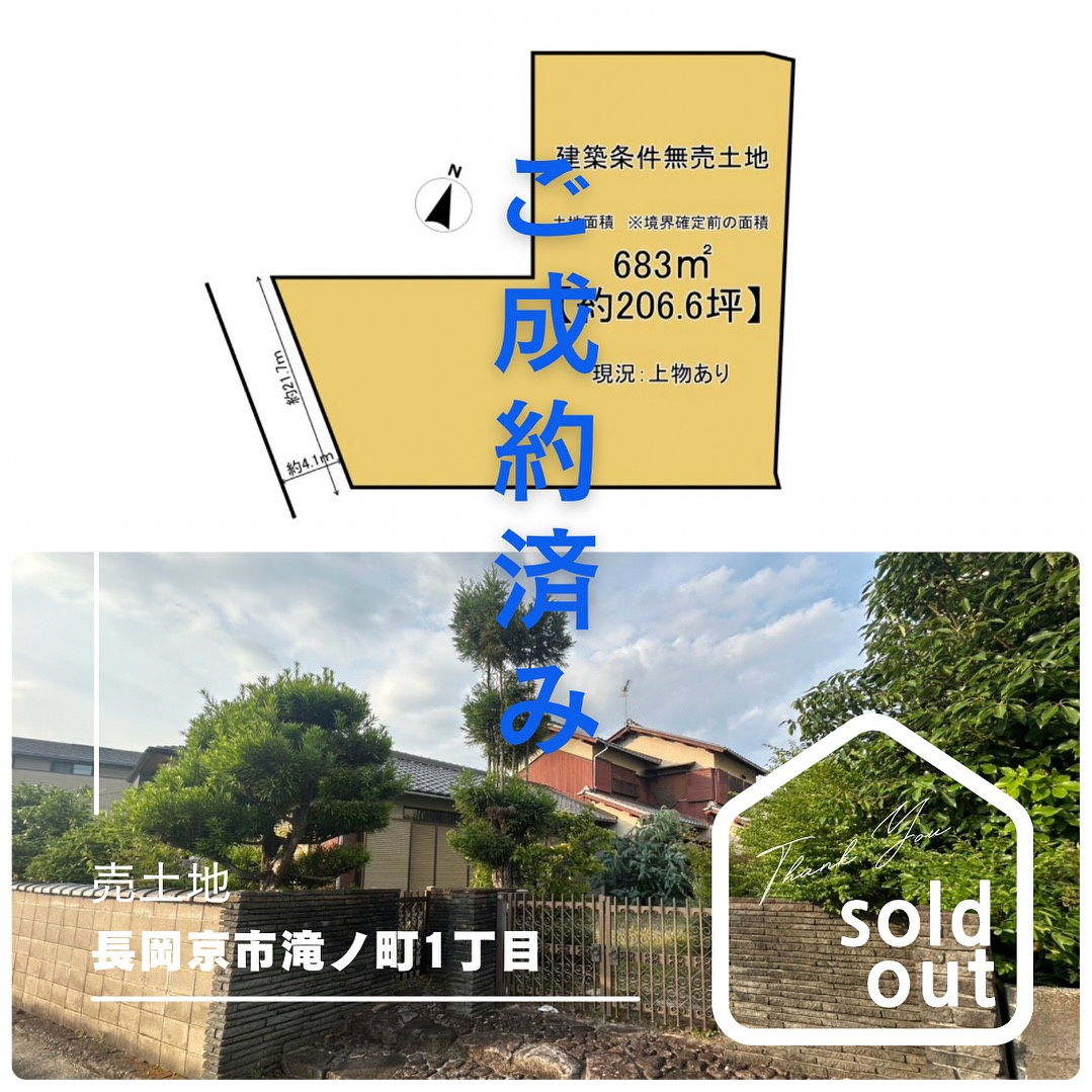 売却実績ー長岡京市滝ノ町1丁目ーの画像