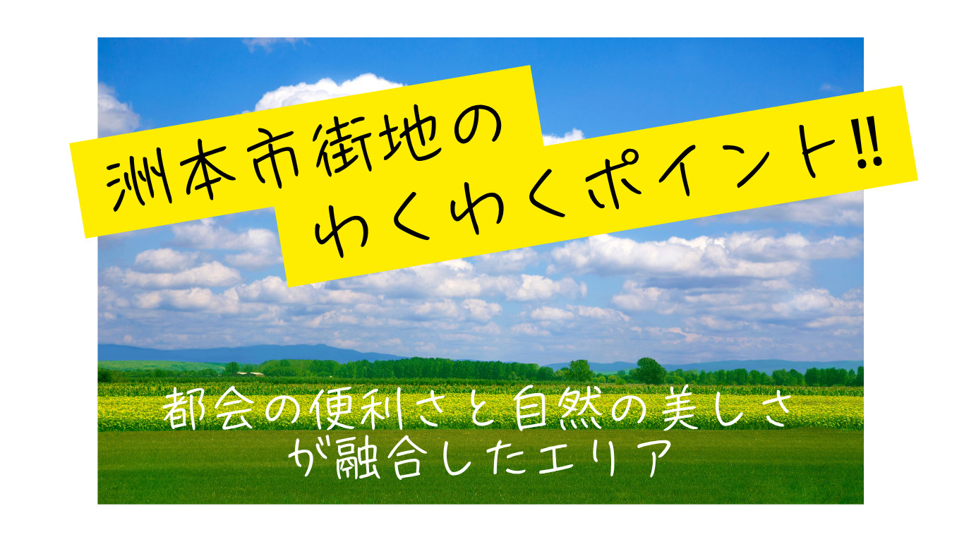 【洲本市街地のわくわくポイント】都会の便利さと自然の美しさが...の画像