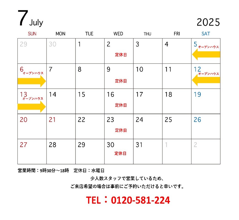 「7月営業日のお知らせ」の画像