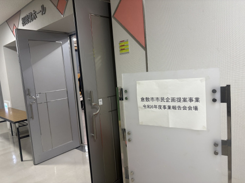 今日は、倉敷市市民提案事業の報告会に行って来ましたの画像