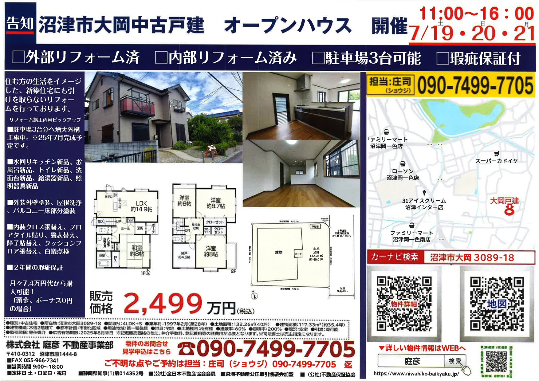 【販売案内】オープンルーム開催　【告知】 7/19(土)・7...の画像