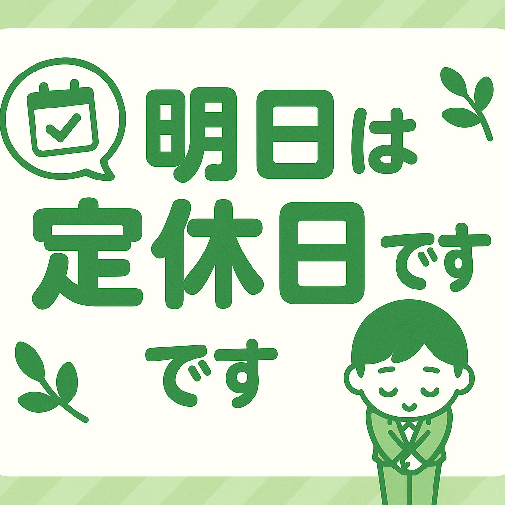 定休日のお知らせの画像