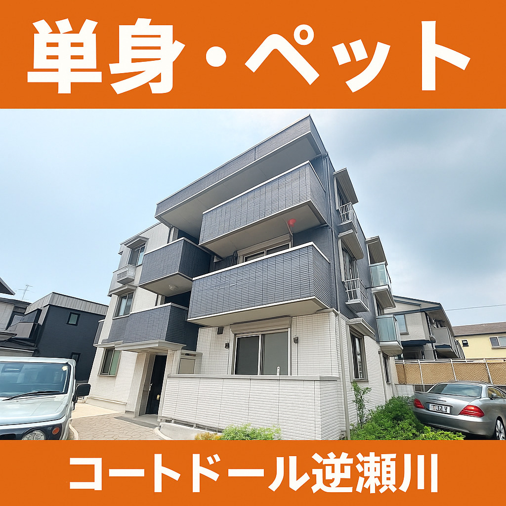 コートドール逆瀬川の画像