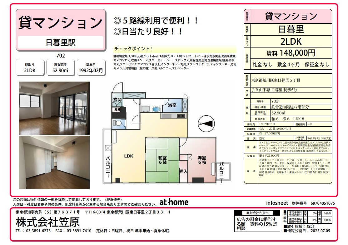 ２LDK　日暮里駅から徒歩５分　マンションの画像