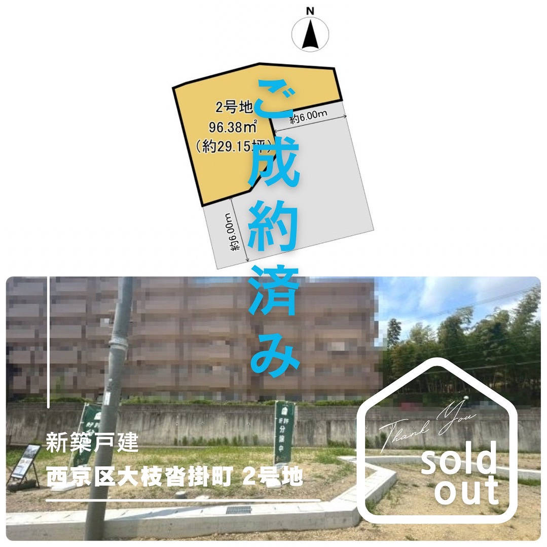 売却実績ーベラヴィーレ大枝Ⅱ ２号地ーの画像