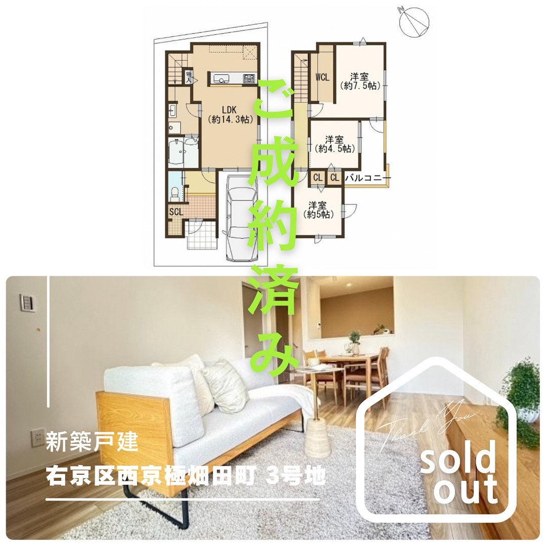 売却実績ー京都市右京区西京極畑田町 ３号地ーの画像