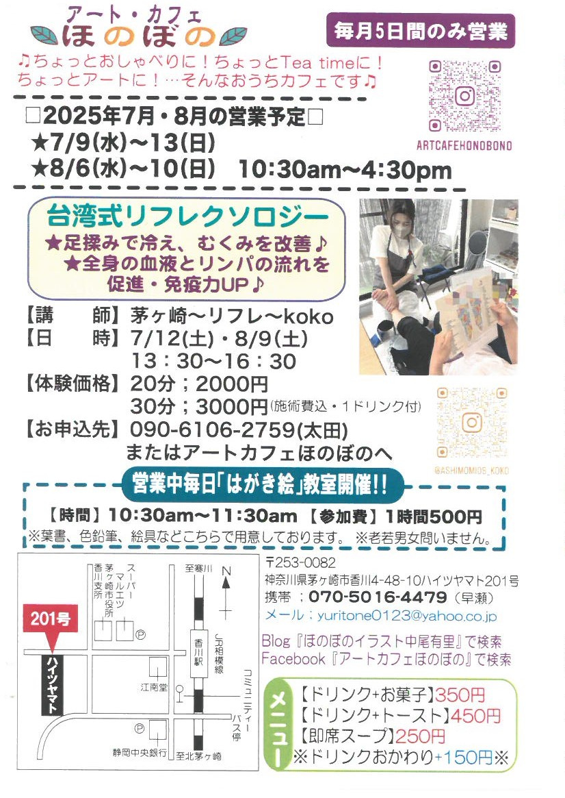 ７月アートカフェほのぼののお知らせの画像