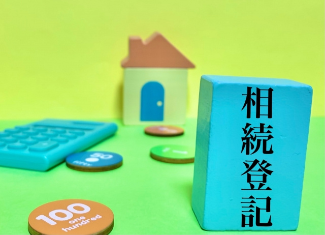 義務化された不動産の相続登記とは？内容と相続したくない場合も...の画像