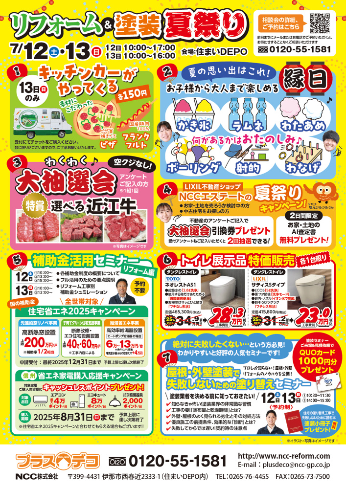「「リフォーム＆塗装夏祭り」のご案内」の画像