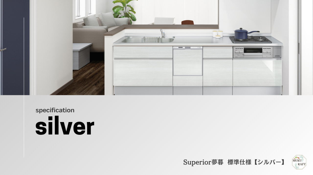 シルバーグレード　標準仕様の画像