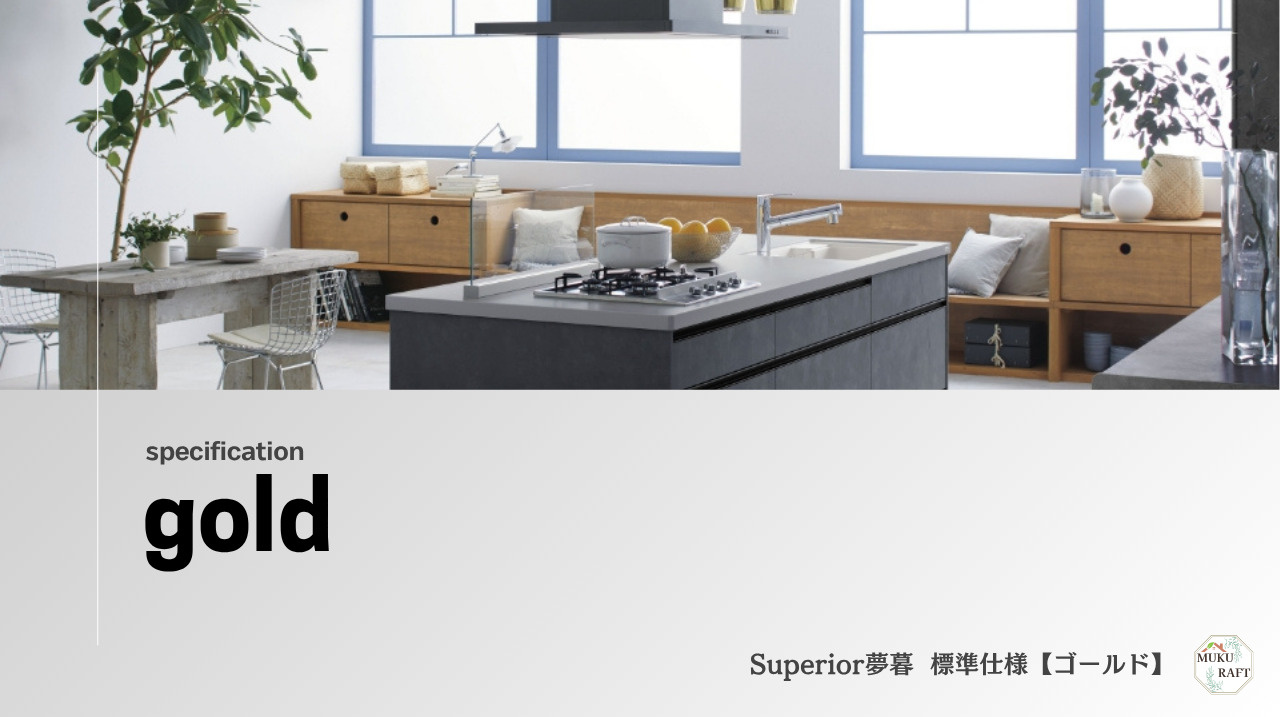 ゴールドグレード　標準仕様の画像