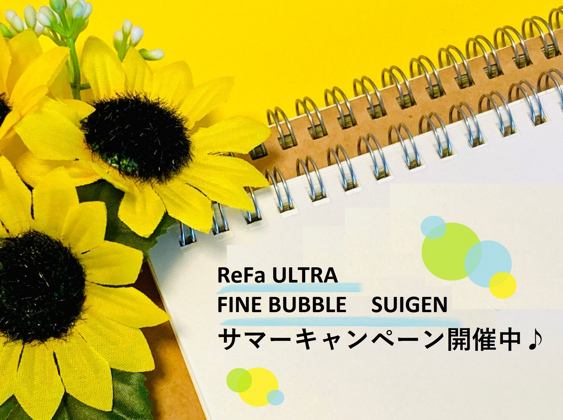 ReFa製品プレゼント サマーキャンペーン開催中♪の画像
