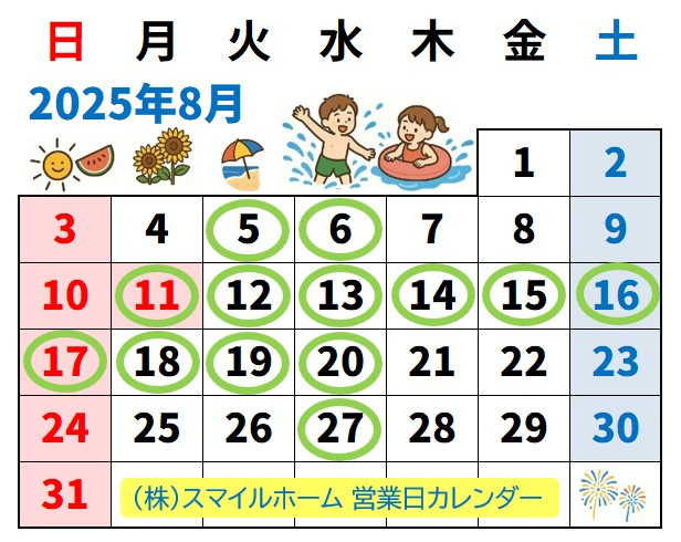 8月営業日のお知らせの画像