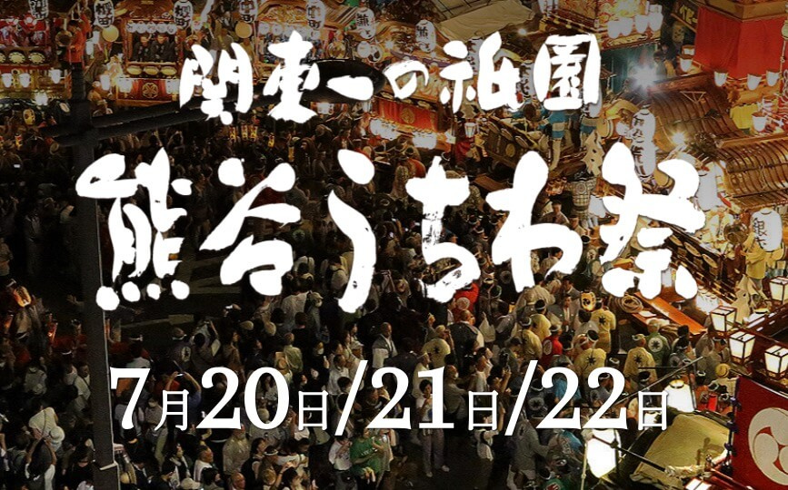 熊谷うちわ祭り2025の見どころは？注目イベントや楽しみ方も...の画像