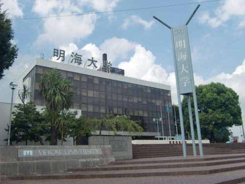 明海大学の画像