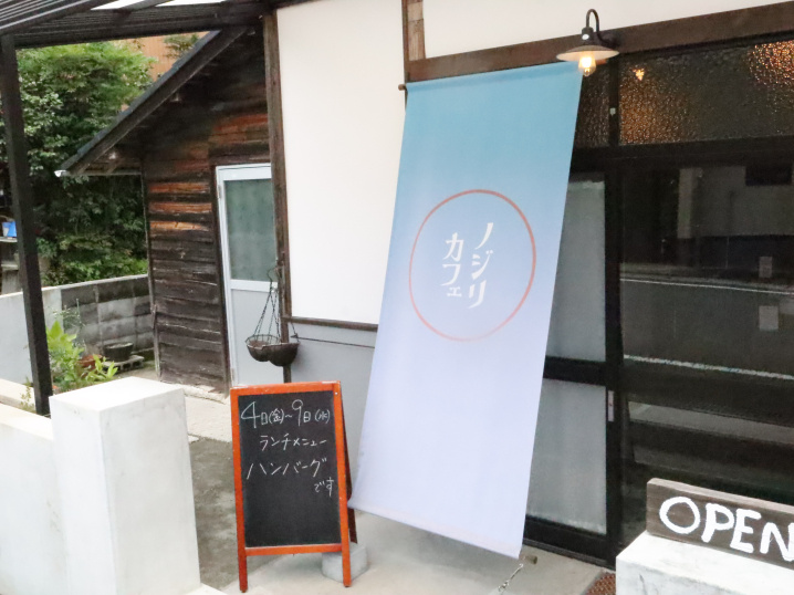 先日の定休日に久万高原町のノジリカフェに母親と行ってきました...の画像
