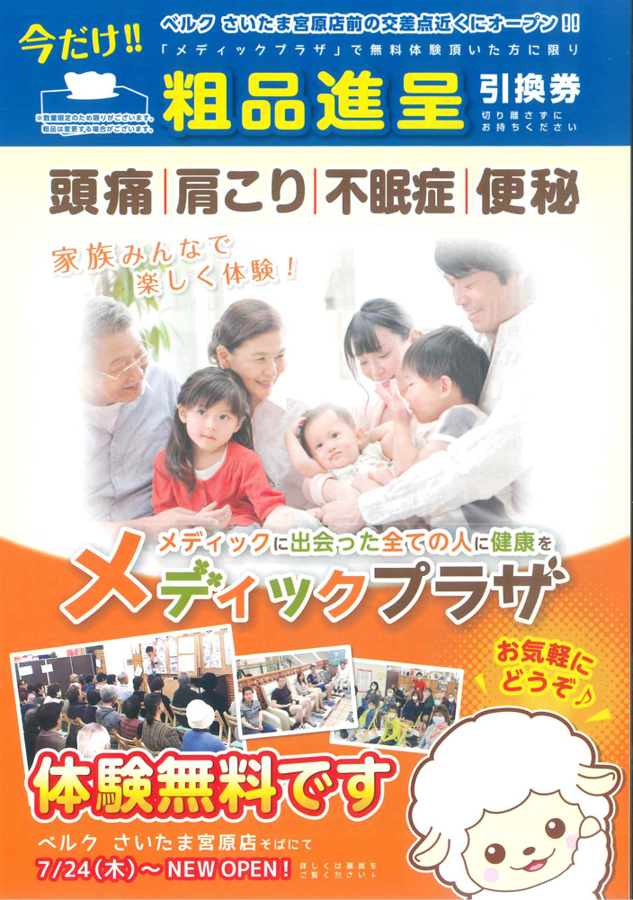 「医療機器無料体験所　新しい店7/24にオープン」の画像