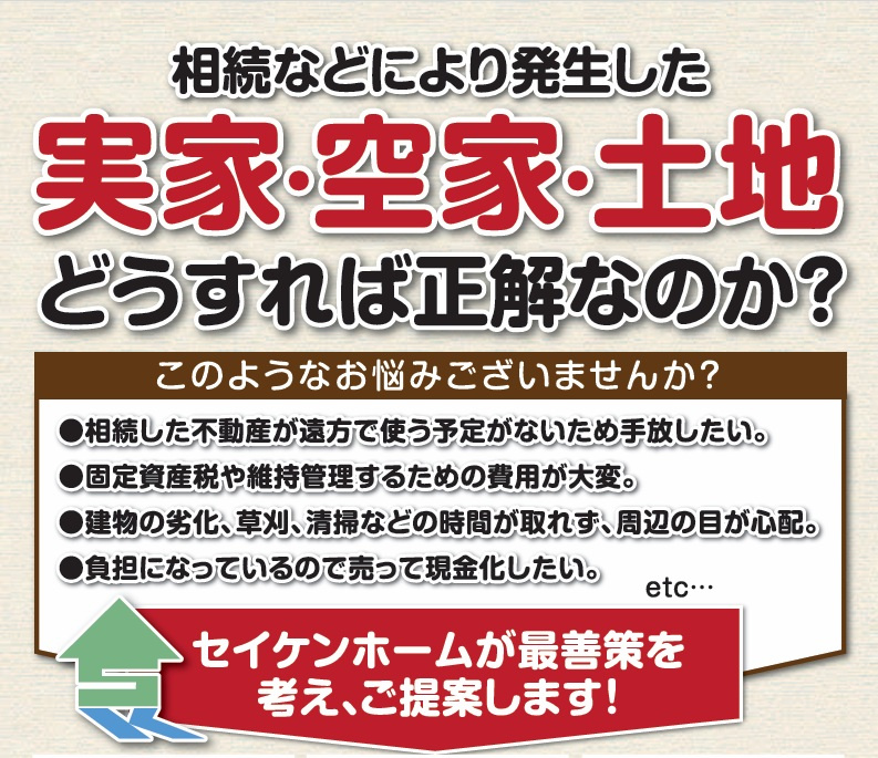 相続した不動産や空地の草刈りは必要？維持管理の方法と注意点を...の画像
